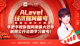 Alevel经济如何备考？答案藏在课本大纲里。手把手教你如何用最大效率利用公开资源学习备考！