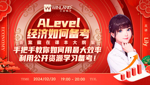 Alevel经济如何备考？答案藏在课本大纲里。手把手教你如何用最大效率利用公开资源学习备考！ 商品图0