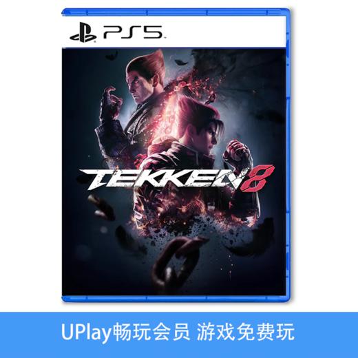 【畅玩卡可租】二手PS5游戏 PS5游戏 铁拳8 中文版 商品图0