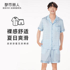 都市丽人都市锋尚好睡好眠春夏睡衣男冰雪丝提花家居服薄款短袖短裤男士丝质套装FH41A1