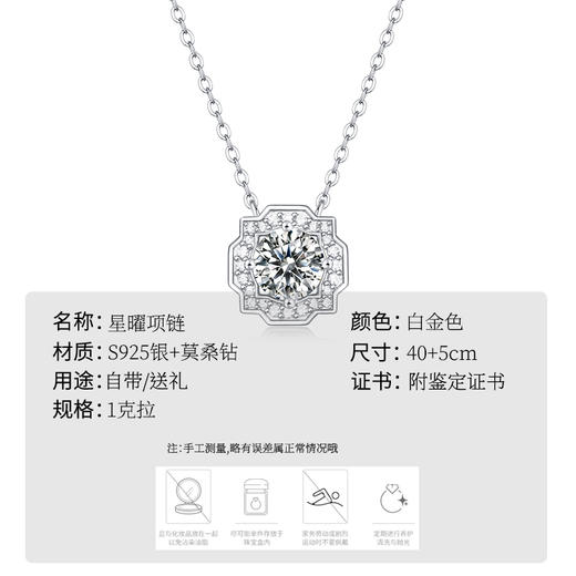 【玖钻】经典莫桑钻-星曜项链1克拉 FX-A-1967-240220 商品图2