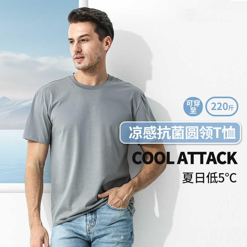 【拍2件109元】 第二代新升级5A级抗菌美肌丝光棉丝滑凉爽垂顺 夏日-5℃凉感短袖T恤