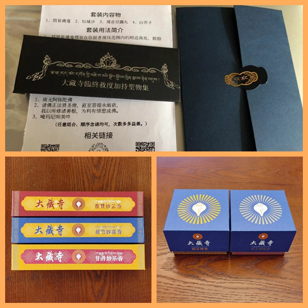 备用套装香组合