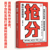 抢分 偏科自救指南  极简学习法 费曼学习法 考试脑科学 全学科查漏补缺 提分攻略指南 商品缩略图2