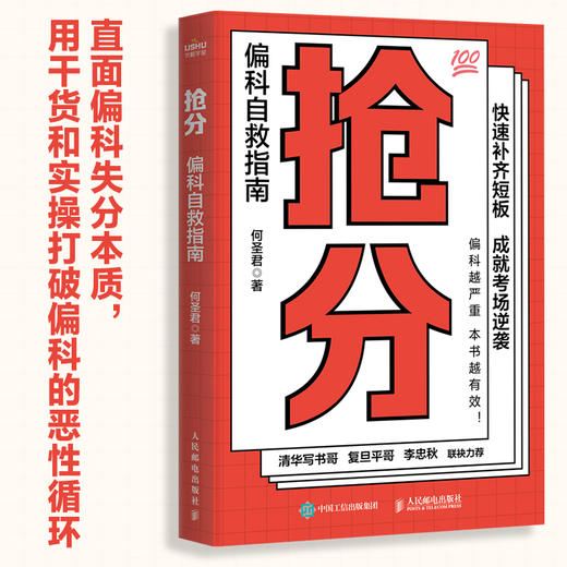 抢分 偏科自救指南  极简学习法 费曼学习法 考试脑科学 全学科查漏补缺 提分攻略指南 商品图2