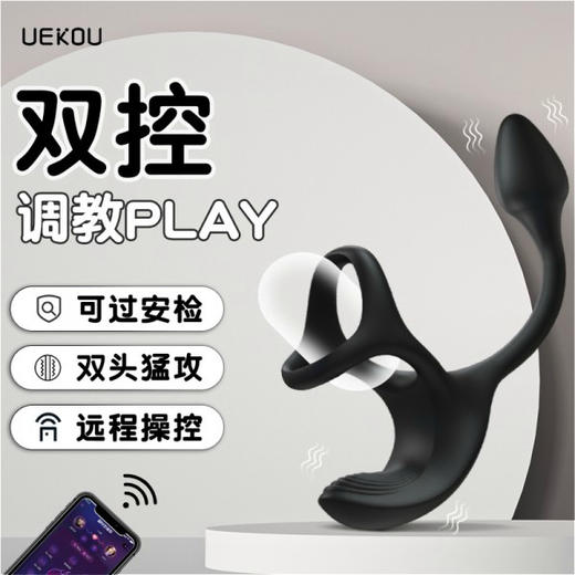男用高阶 前列腺按摩调教PLAY APP遥控（自带锁茎环）号56985 商品图0