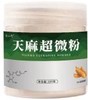 天麻粉 100g/瓶 商品缩略图0