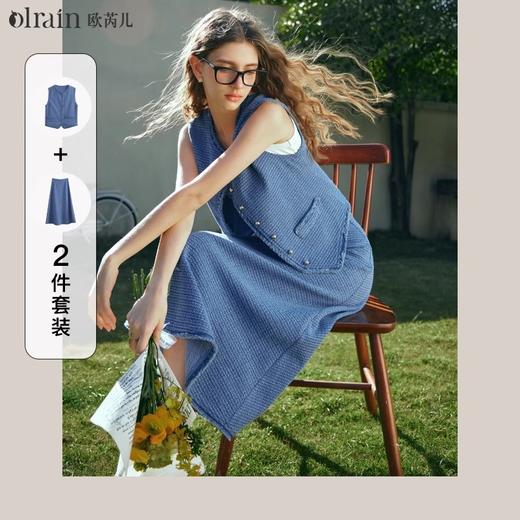 OLrain欧芮儿蓝色时尚套装女早春2024新款小香风马甲半身裙两件套 商品图0