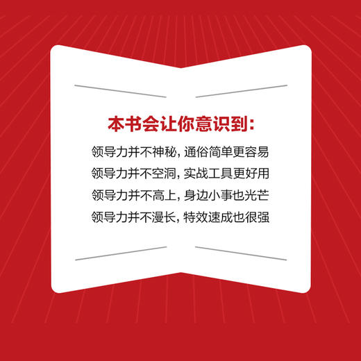 非职权领导力 从管理者向*跃迁的六项修炼 领导力 人才管理 企业管理如何带好团队做领导 挖掘职场人潜质 职场进阶指南 商品图2