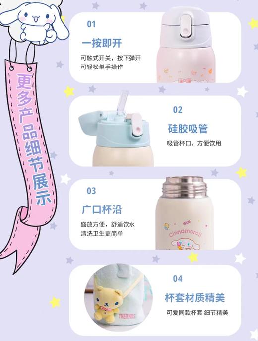 【膳魔师】THERMOS 膳魔师X三丽鸥联名款316L儿童保温杯宝宝吸管水杯 商品图5