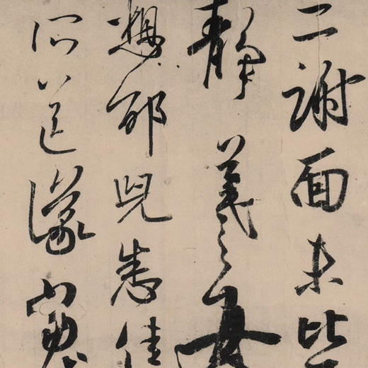 王羲之《丧乱帖》珂罗版 商品图6