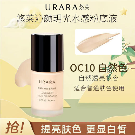 悠莱粉底液 防晒遮瑕隔离沁颜玥光水感持妆裸妆 水感款自然色/粉白色30ml 商品图0