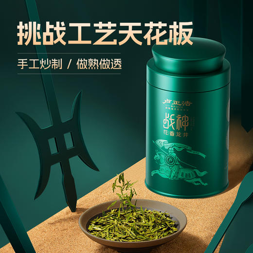 【2026年新茶上市】卢正浩明前特级头采花香战神花香龙井50克罐绿茶茶叶 春茶 商品图8