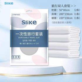 Slike 旅行一次性床单被罩枕套双人4件套旅游套装