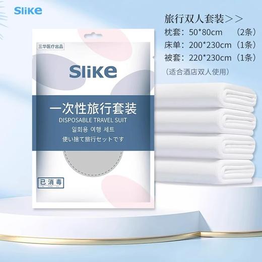 Slike 旅行一次性床单被罩枕套双人4件套旅游套装 商品图0