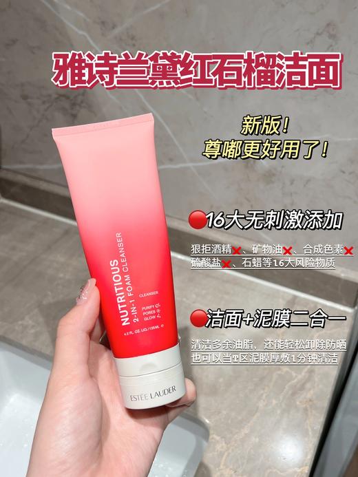 Estee laude雅诗兰黛洗面奶新版 红石榴泡沫洁面乳125ml 保湿深层清洁抗氧化两膜两用 商品图0
