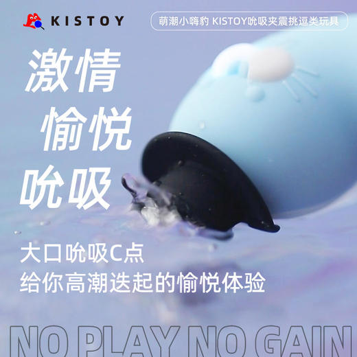 kistoy吻玩 萌潮小嗨豹 商品图2