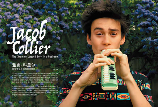 音乐爱好者2024年2月刊 雅克 科里尔 卧室中诞生的格莱美传奇 商品图3
