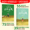 古典语言学者写给孩子的古诗文课（全2册） 商品缩略图2
