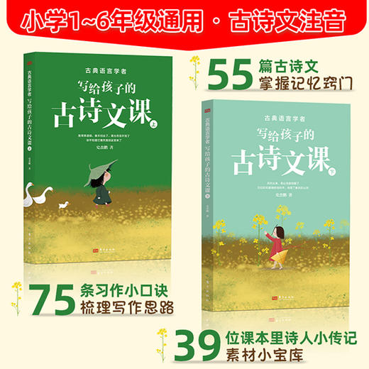 古典语言学者写给孩子的古诗文课（全2册） 商品图2