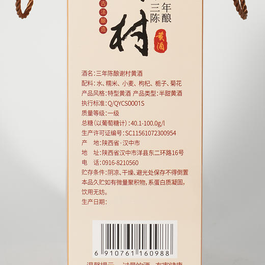 新三年陈酿谢村黄酒五年陈酿谢村黄酒 商品图3