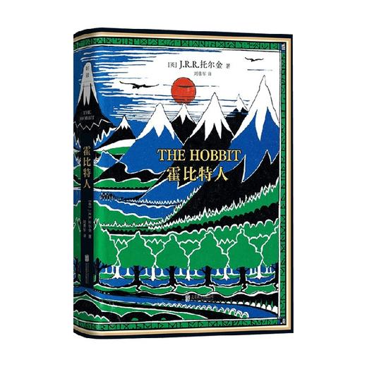霍比特人 J.R.R.托尔金 著 小说 商品图0