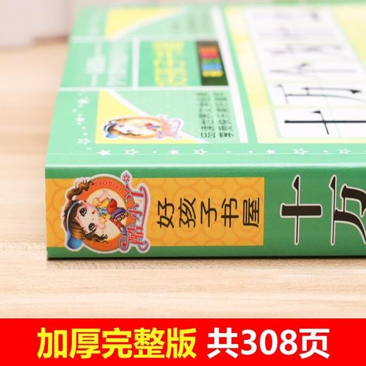 十万个为什么中国少儿百科全书注音版小学版幼儿版儿童版拼音 商品图2