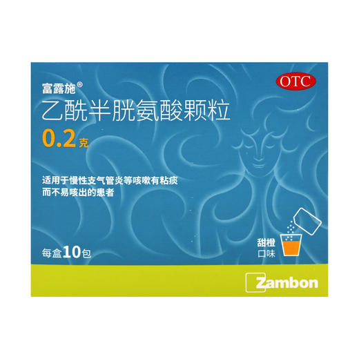 富露施,乙酰半胱氨酸颗粒 【0.2g*10包】 海南赞邦 商品图5