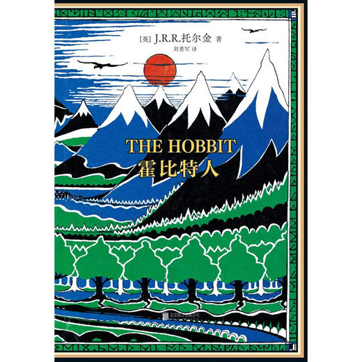 霍比特人 J.R.R.托尔金 著 小说 商品图1