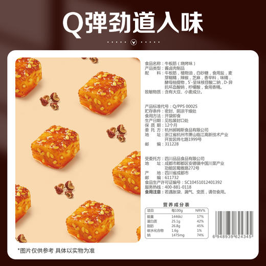 牛板筋125g  鲜香麻辣 耐嚼带劲 商品图3