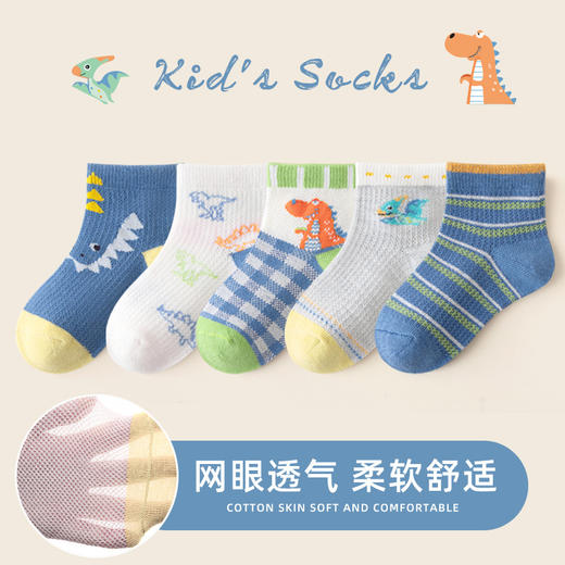 新款儿童A类袜子春夏季薄款男女童棉袜网眼卡通恐龙中大童透气短袜聚 商品图1