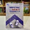 剑桥PET考试强化练习 青少版 剑桥通用英语五级词汇语法全真模考题中期口语素材实战演练备考书籍 新东方英语 商品缩略图4