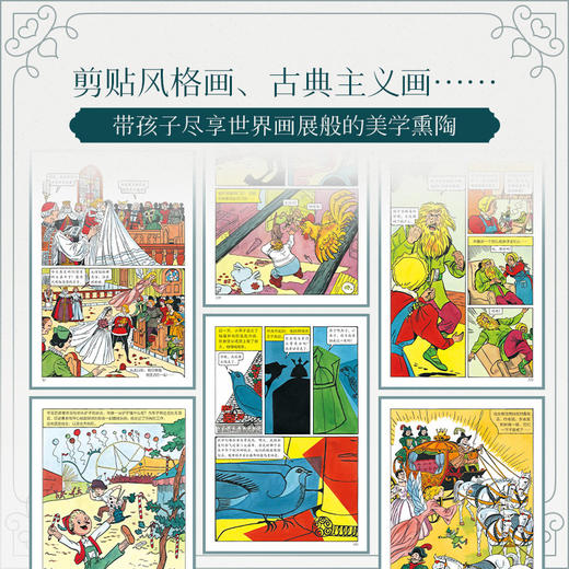 世界经典童话超大本漫画珍藏版2（精装本） 商品图2