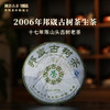 澜沧古茶2006年邦崴古树茶大饼普洱茶生茶云南茶叶18年陈干仓 商品缩略图0