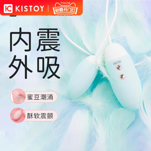 kistoy吻玩 跳蛋vv成人用品 商品图0