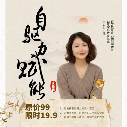 牛妈彭小蹦-幸福力工作坊简介 商品图0