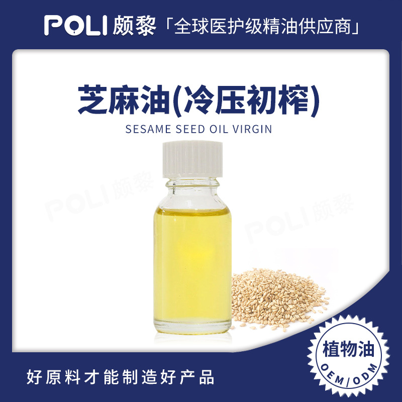 法国进口冷压初榨芝麻油 天然芝麻油植物油 按摩油基底油原料批发