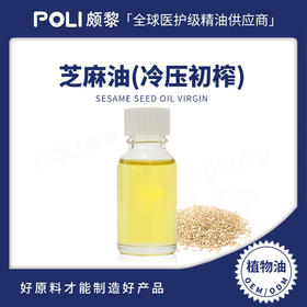 法国进口冷压初榨芝麻油 天然芝麻油植物油 按摩油基底油原料批发