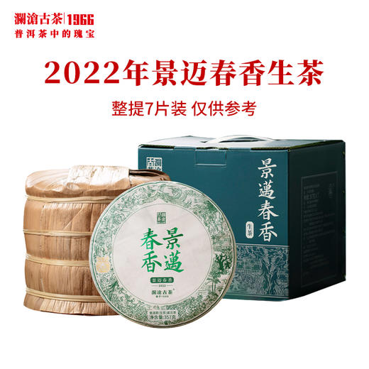 澜沧古茶2022年景迈春香大饼普洱茶生茶云南茶叶生普春茶 商品图1