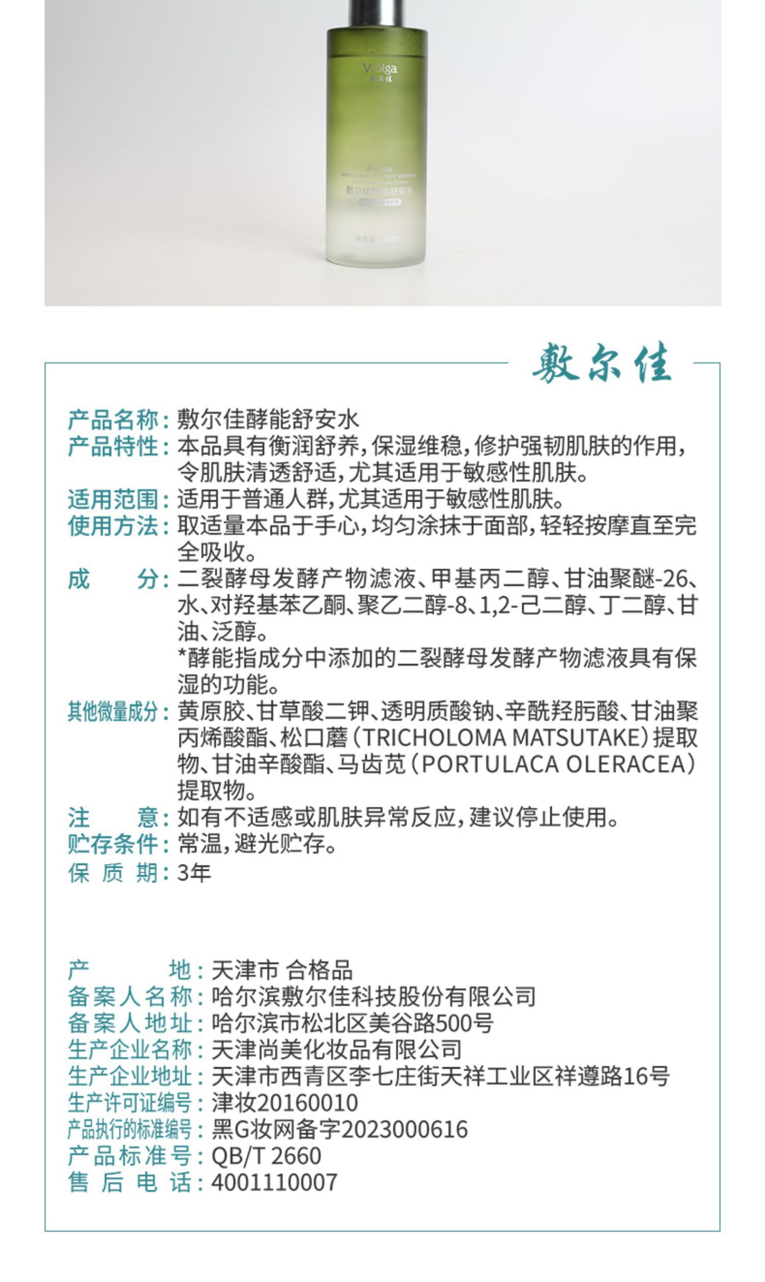 敷尔佳代理价目表