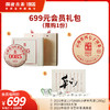【699元金卡会员礼包】澜沧古茶2022年0085小饼普洱熟茶200g+2024年0081大饼普洱熟茶+和字斗笠杯茶具套组 商品缩略图0