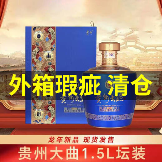【外箱瑕疵】茅台股份 贵州大曲 似水流年 酱香型 53度 1.5L 商品图0
