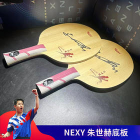 Nexy 朱世赫 乒乓球底板 7层纯木 乒乓球拍