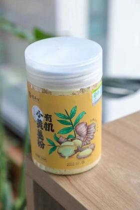 云南有机小黄姜粉 1瓶（200g）