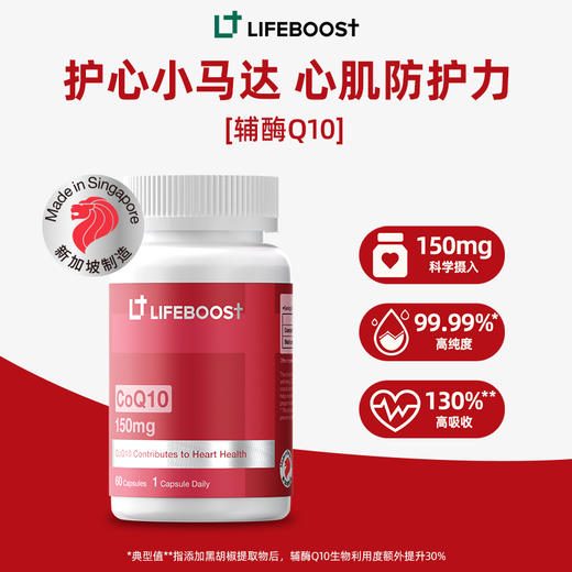 [26年6月]氧化型辅酶Q10 基础款 LifeBoost新加坡进口立丰活心脏健康 商品图0
