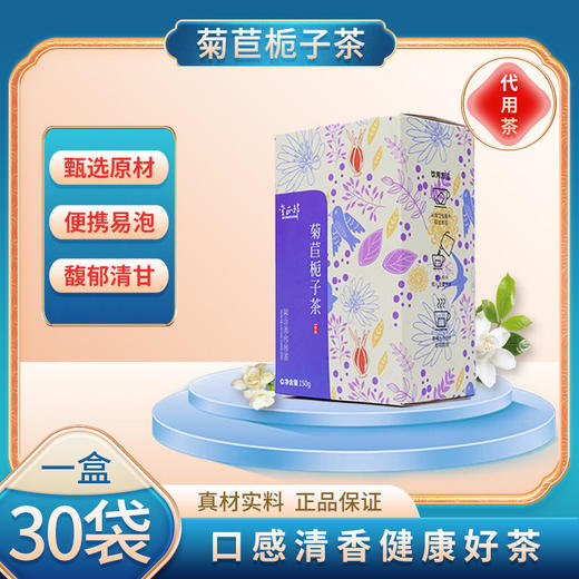 金正邦  菊苣栀子茶 商品图0