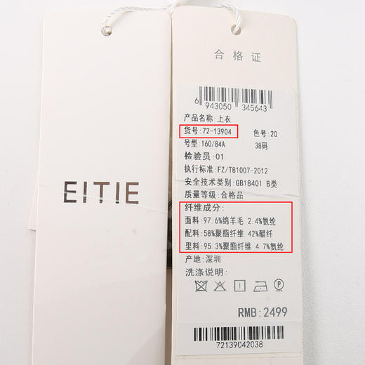 EITIE爱特爱冬季新款时尚干练通勤百搭显瘦翻领上衣女7213904 商品图6