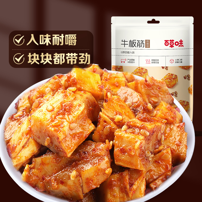 【百草味】牛板筋125gx2袋“筋”道川味，追剧必备夜宵小食