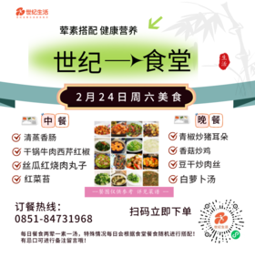 2月24日周六世纪大食堂.荤素搭配（含汤和饭）券【GY】