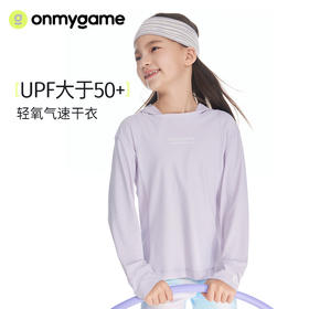 onmygame女童连帽速干衣